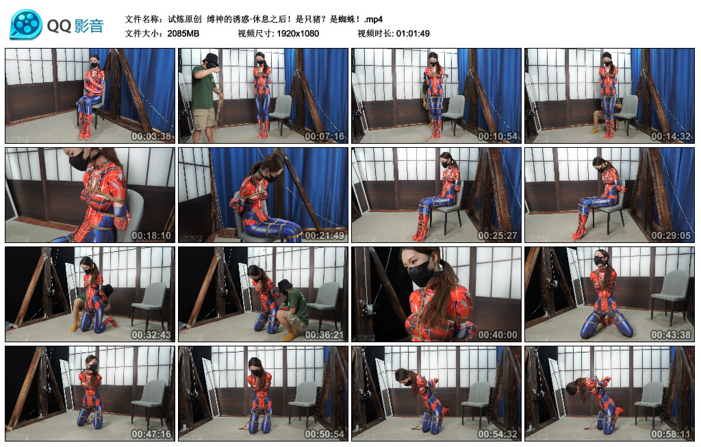【试炼原创】 缚神的诱惑·休息之后！是只猪？是蜘蛛！-BD绳艺资源