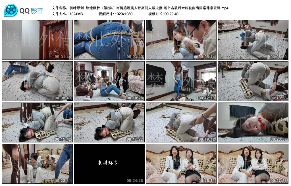 【枫叶原创】 旅途噩梦（第2集）-BD绳艺资源