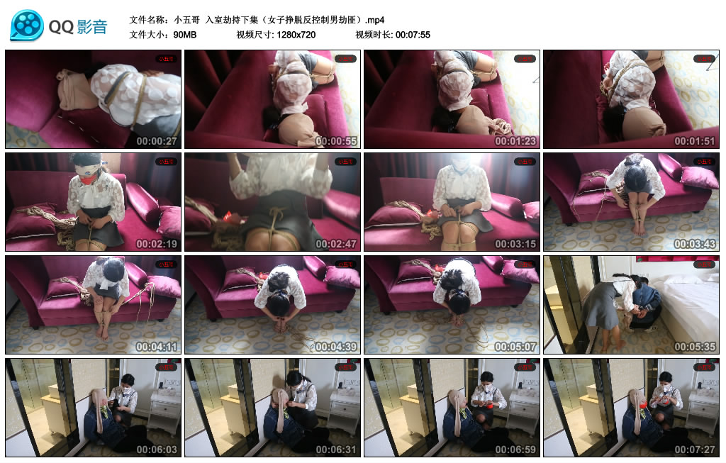 【小五哥】 入室劫持下集（女子挣脱反控制男劫匪）-BD绳艺资源