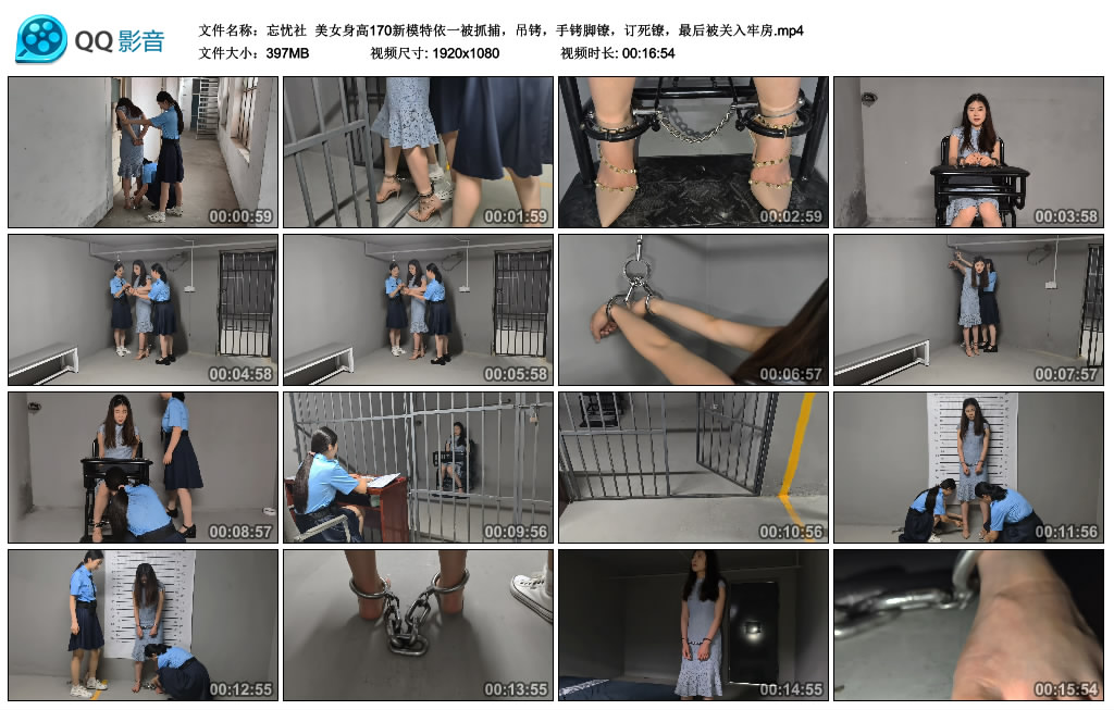 【忘忧社】 美女身高170新模特依一被抓捕，吊铐，手铐脚镣，订死镣，最后被关入牢房-BD绳艺资源