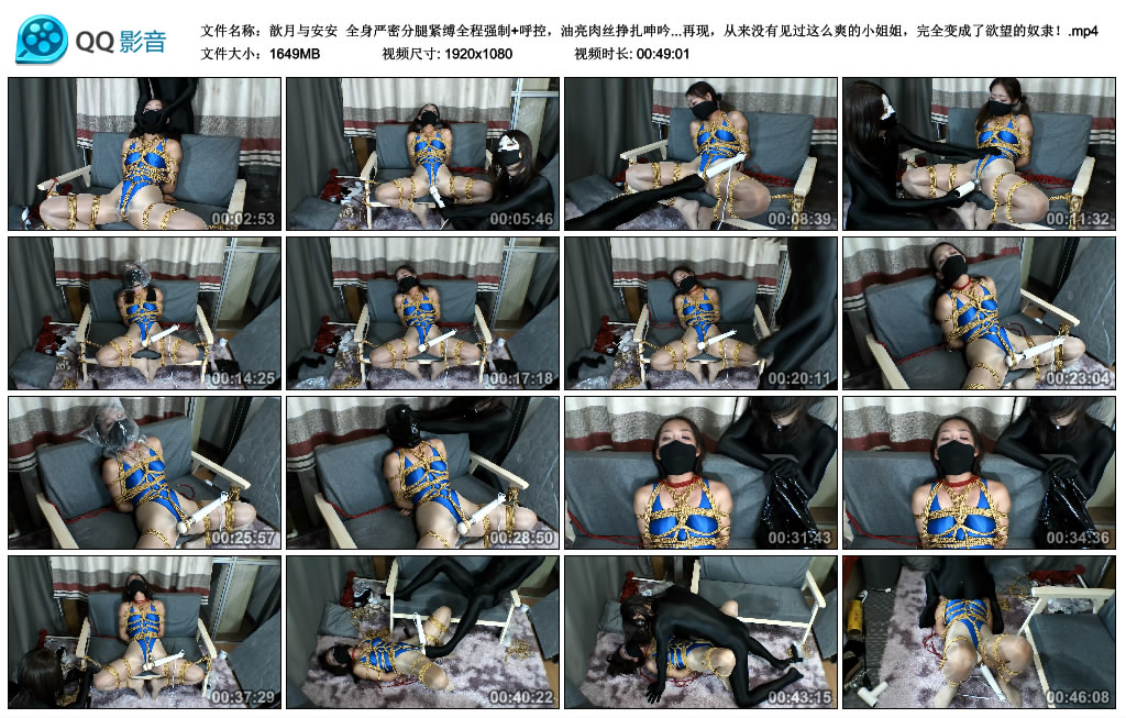 【歆月与安安】 全身严密分腿紧缚全程强制+呼控，油亮肉丝挣扎呻吟抖动不停，经典翻白...-BD绳艺资源