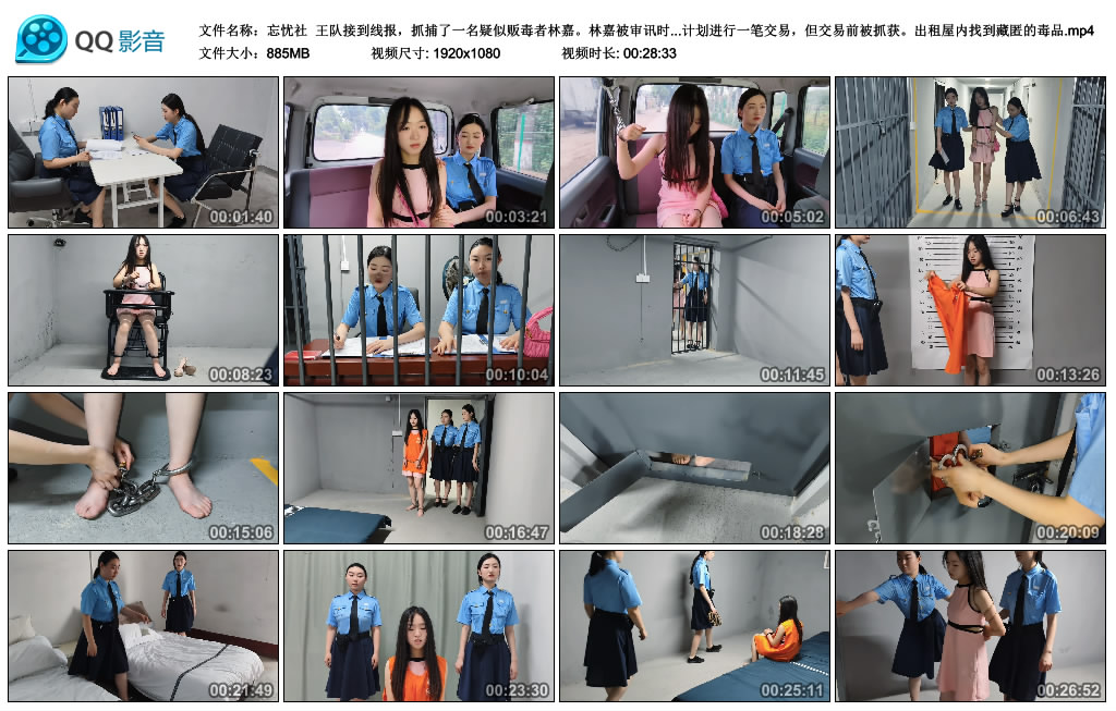 【忘忧社】 王队接到线报，抓捕了一名疑似贩毒者林嘉。-BD绳艺资源