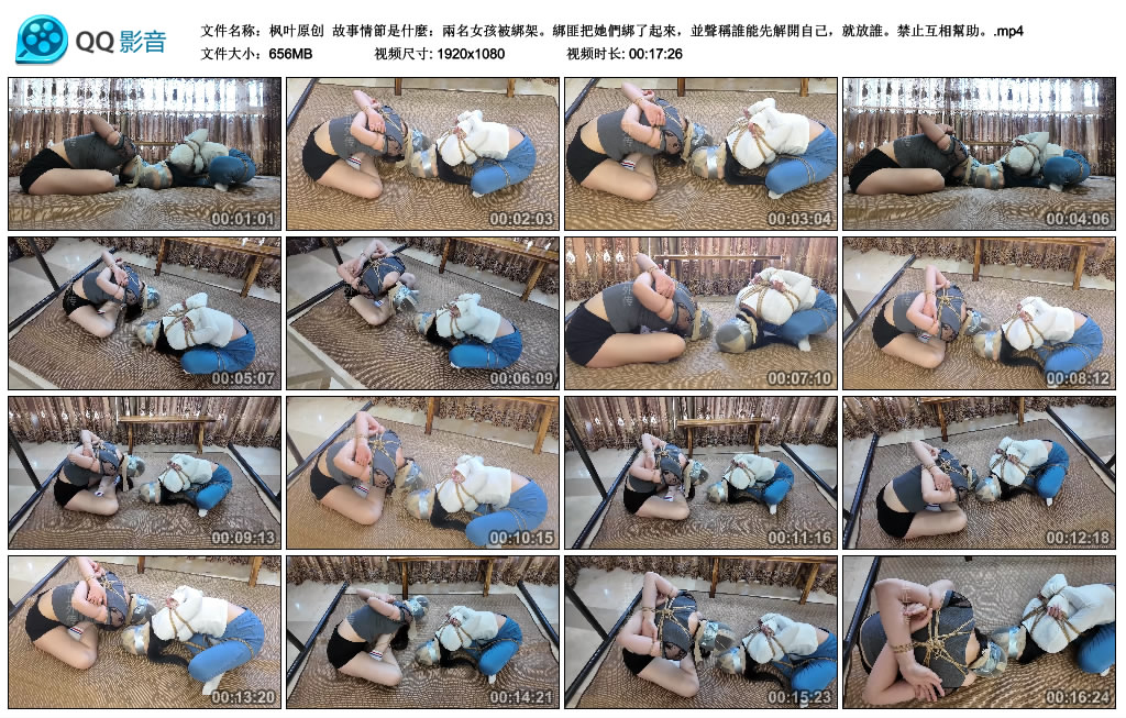 【枫叶原创】 故事情節是什麼：兩名女孩被綁架。綁匪把她們綁了起來，並聲稱誰能先解...-BD绳艺资源