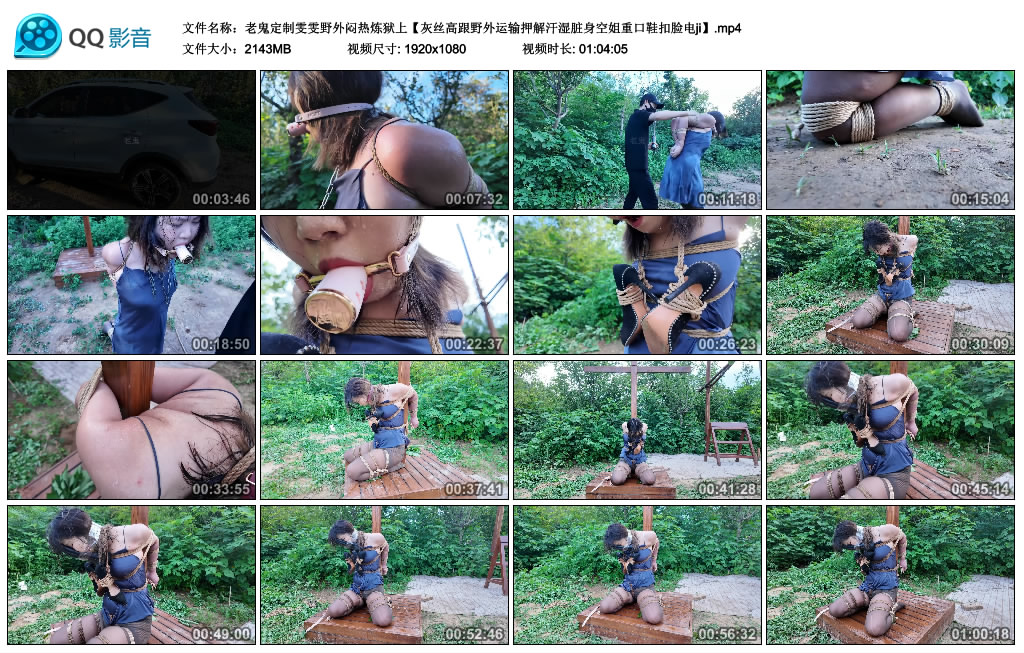 老鬼定制雯雯野外闷热炼狱上-BD绳艺资源