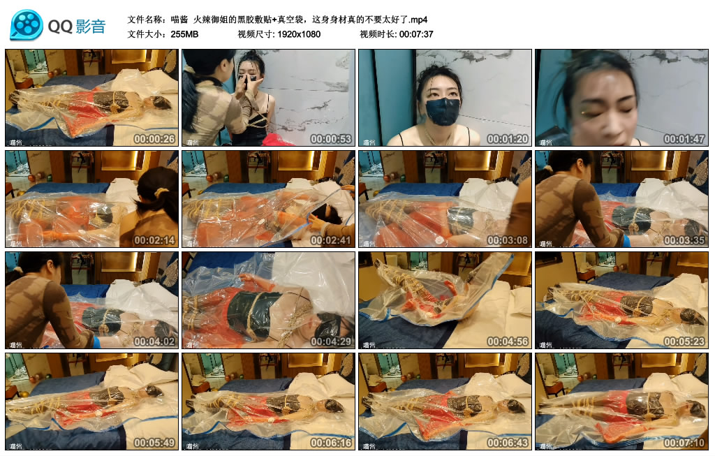 【喵酱】 火辣御姐的黑胶敷贴+真空袋，这身身材真的不要太好了-BD绳艺资源