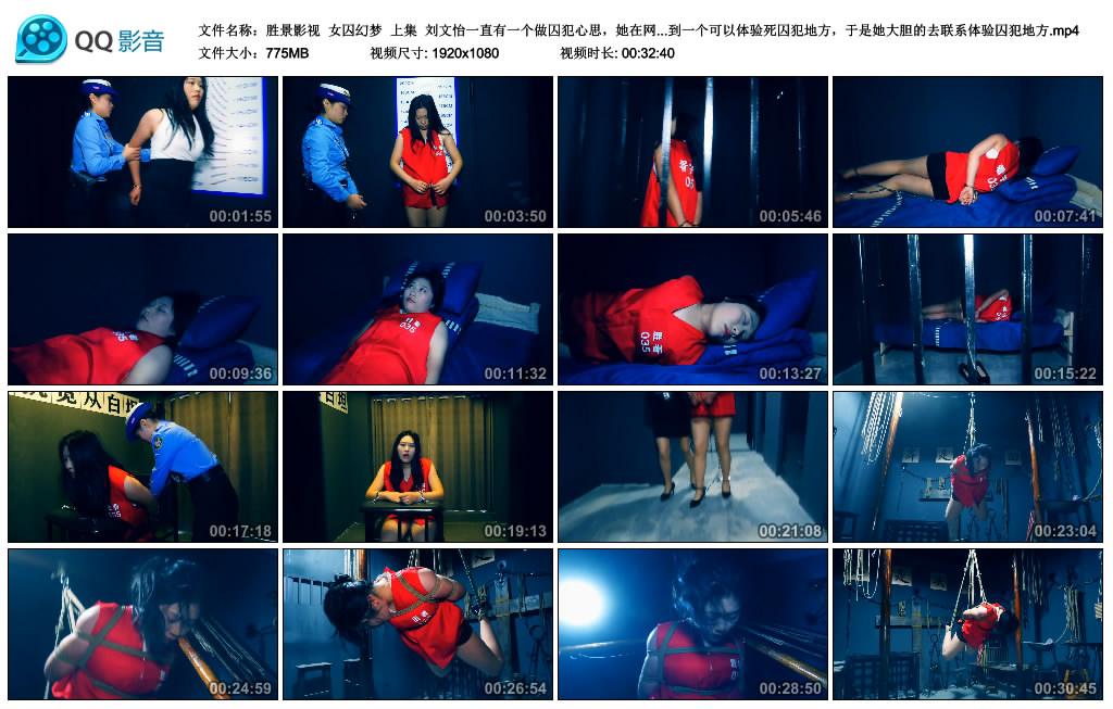 【胜景影视】 女囚幻梦  上集-BD绳艺资源