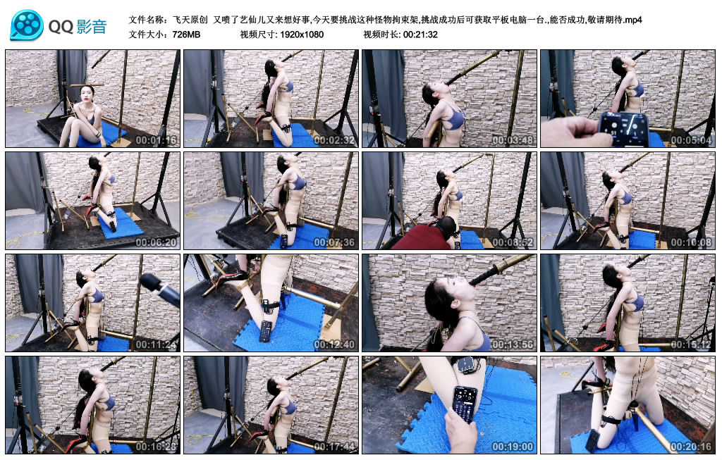 【飞天原创】 又喷了艺仙儿又来想好事,今天要挑战这种怪物拘束架,挑战成功后可获取平...-BD绳艺资源