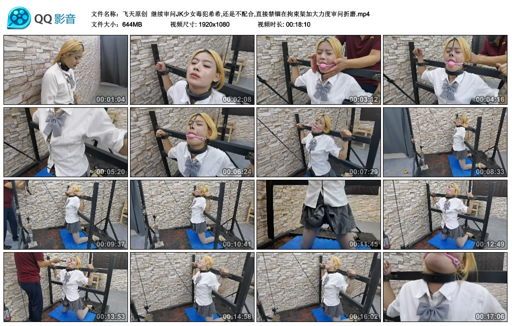 【飞天原创】 继续审问JK少女毒犯希希,还是不配合,直接禁锢在拘束架加大力度审问折磨-BD绳艺资源