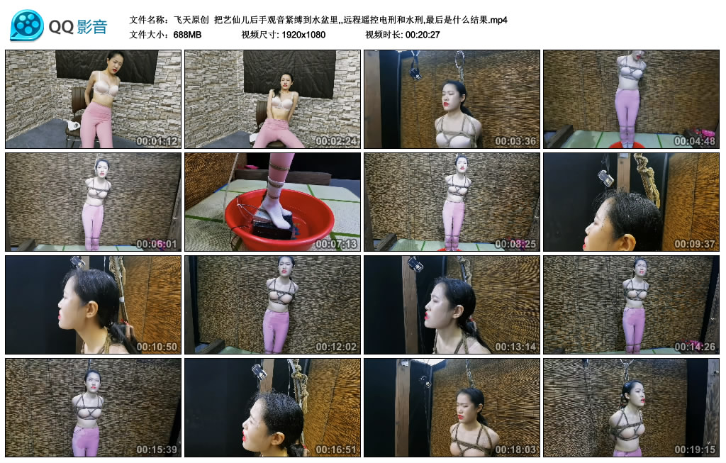 【飞天原创】 把艺仙儿后手观音紧缚到水盆里,,远程遥控电刑和水刑,最后是什么结果-BD绳艺资源