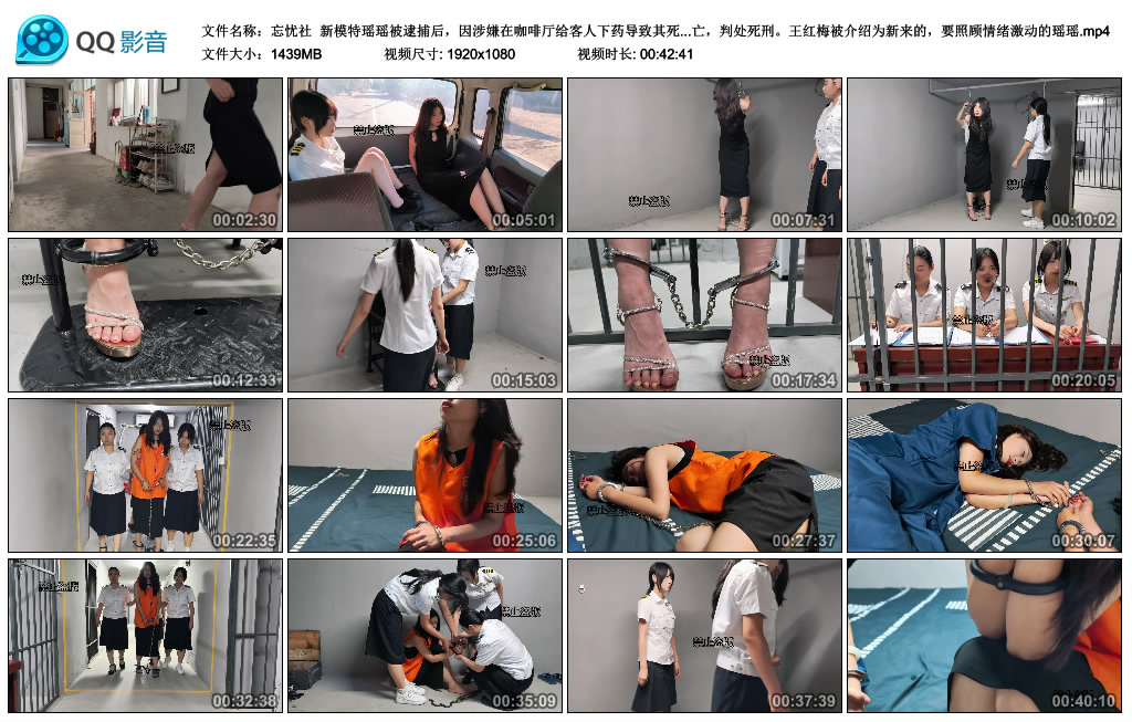 【忘忧社】 新模特瑶瑶被逮捕后，因涉嫌在咖啡厅给客人下药导致其死亡而被审问。她起…-BD绳艺资源