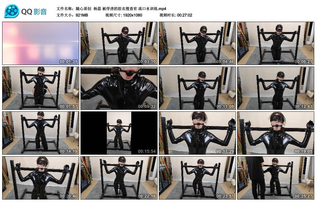 【随心原创】 杨蕊 被俘虏的胶衣搜查官 流口水训练-BD绳艺资源