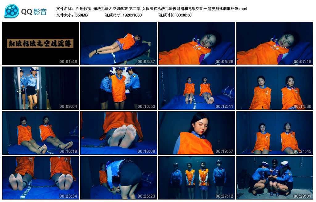 【胜景影视】 知法犯法之空姐落难 第二集-BD绳艺资源