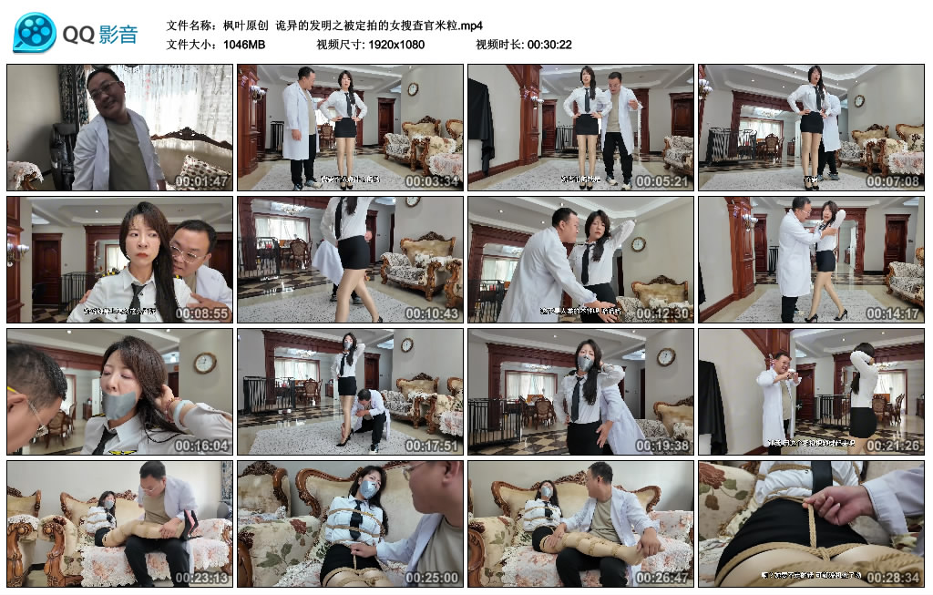 【枫叶原创】 诡异的发明之被定拍的女搜查官米粒-BD绳艺资源