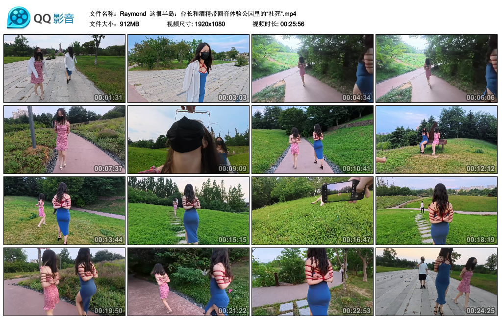 【Raymond】 这很半岛：台长和酒精带回音体验公园里的“社死“.-BD绳艺资源