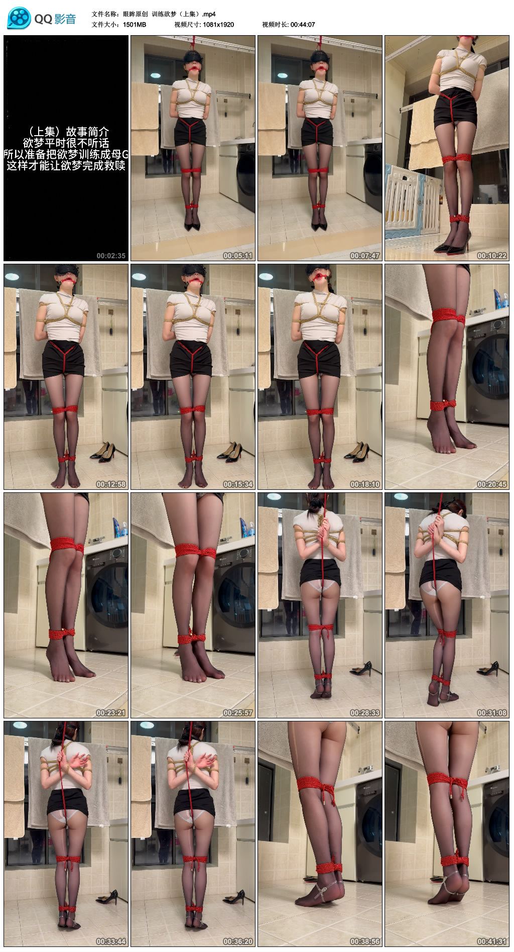 【眼眸原创】 训练欲梦（上集）-BD绳艺资源