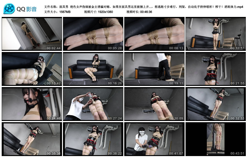 【面具男】 绝色女声伪娘被金主诱骗对赌，如果在面具男这里被捆上并且挣脱开的话会得...-BD绳艺资源