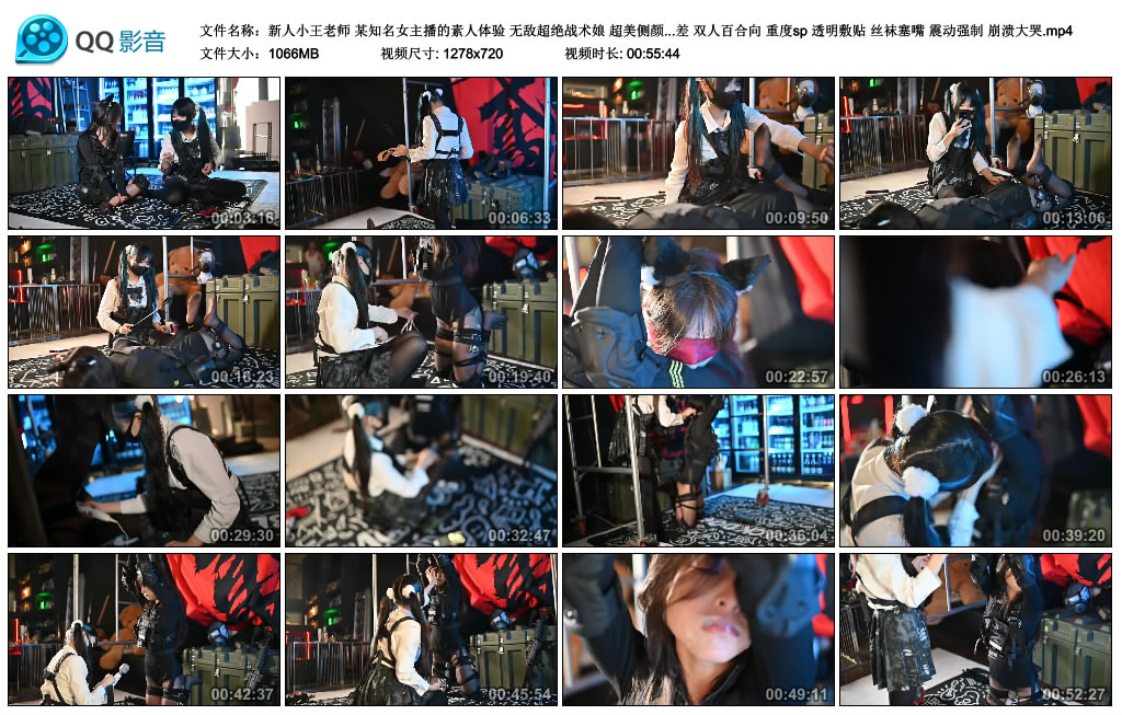 【新人小王老师】某知名女主播的素人体验 无敌超绝战术娘 超美侧颜 氛围感 反差 双人…-BD绳艺资源