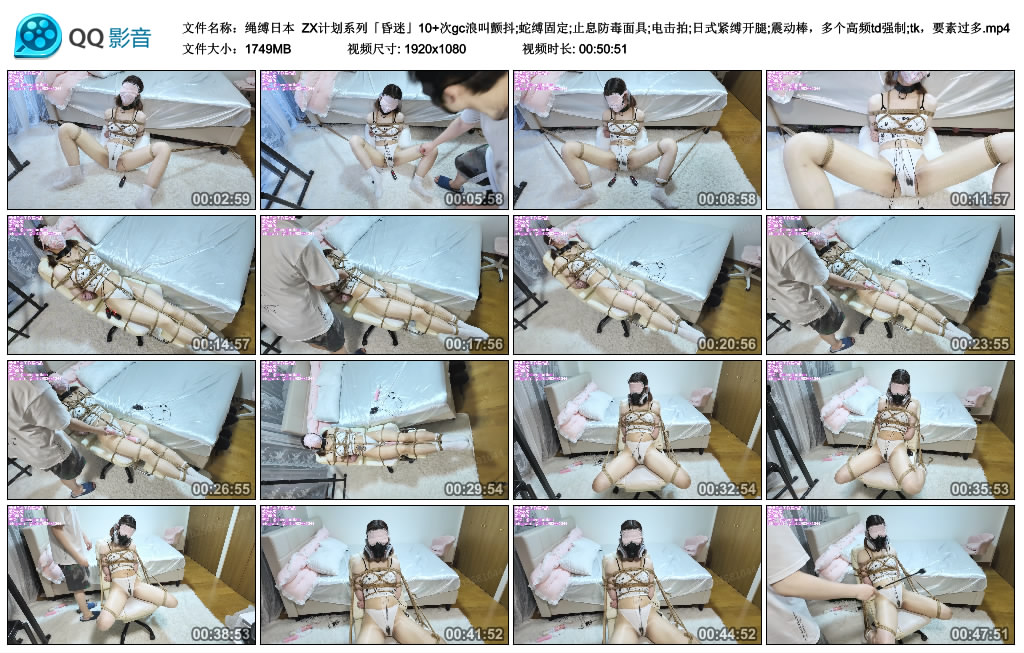 【绳缚日本】 ZX计划系列「昏迷」10+次gc浪叫颤抖;蛇缚固定;止息防毒面具;电击拍;日式…-BD绳艺资源