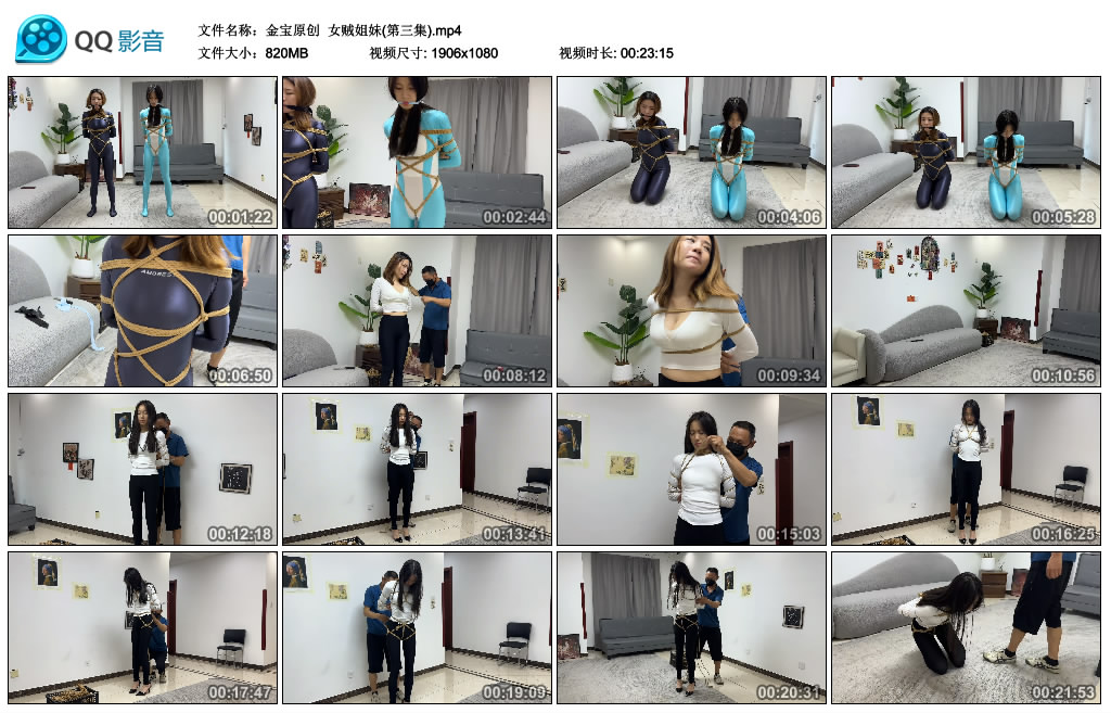 【金宝原创】 女贼姐妹(第三集)-BD绳艺资源