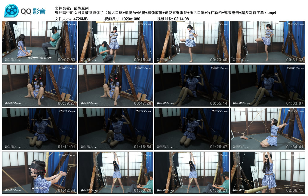 【试炼原创】曾经高中的女同桌被我虐惨了（超大口球+单腿吊+M腿+枷锁放置+跪姿直臂限...-BD绳艺资源