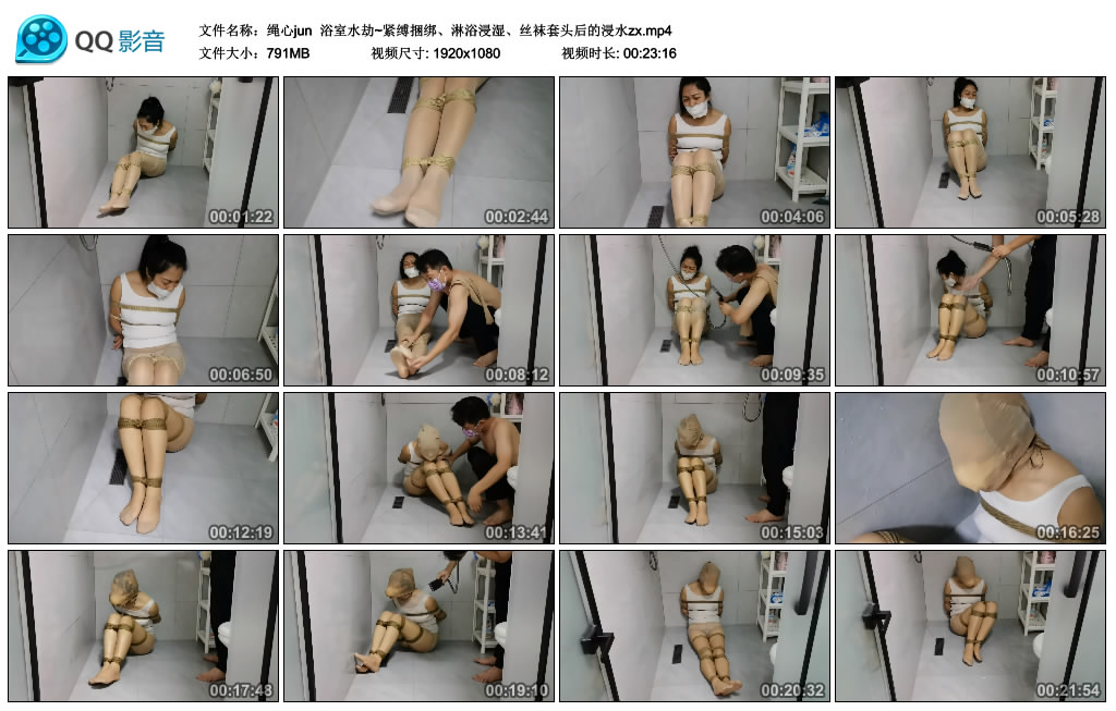 【绳心jun】 浴室水劫~紧缚捆绑、淋浴浸湿、丝袜套头后的浸水zx-BD绳艺资源