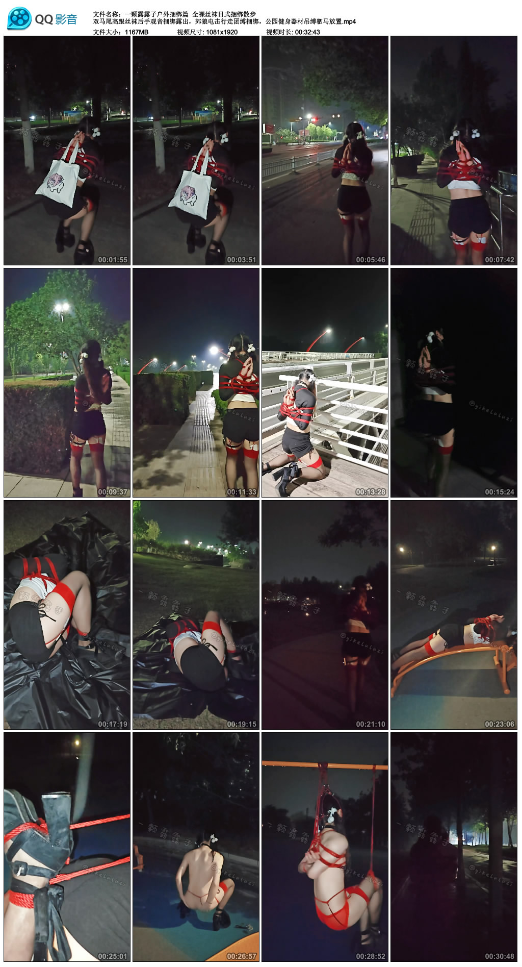 【一颗露露子户外捆绑篇】全裸丝袜日式捆绑散步 双马尾高跟丝袜后手观音捆绑露出，郊...-BD绳艺资源
