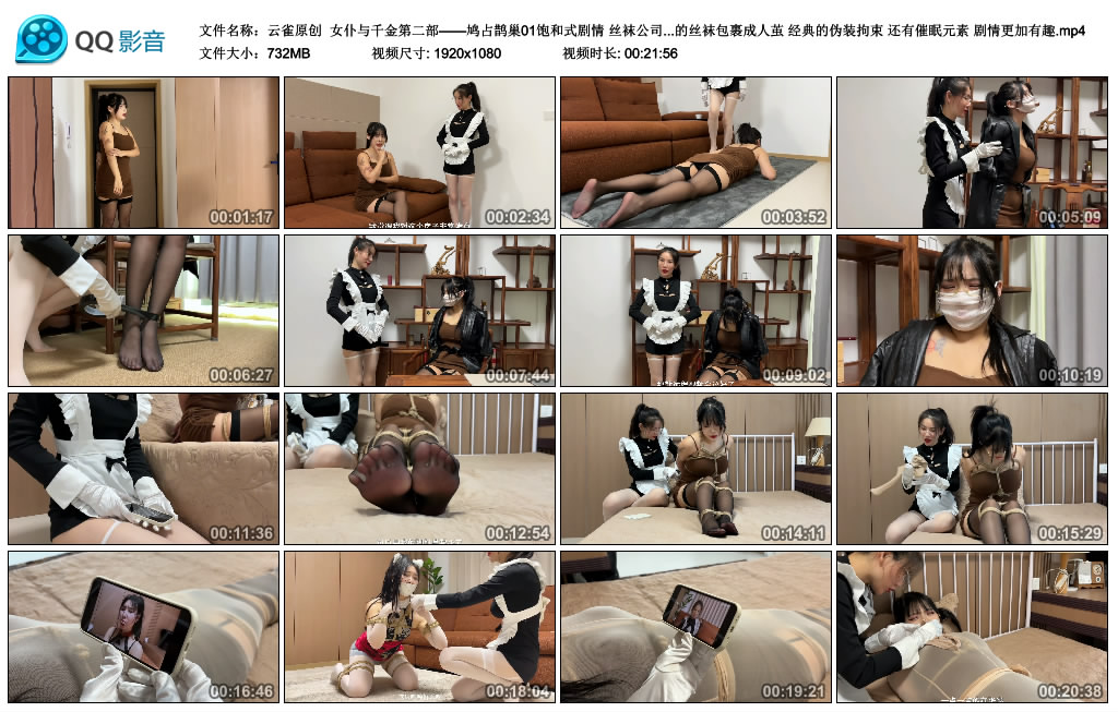 【云雀原创】 女仆与千金第二部——鸠占鹊巢01-BD绳艺资源