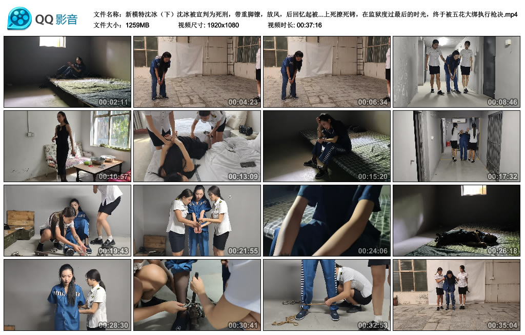 新模特沈冰（下）沈冰被宣判为死刑，带重脚镣，放风，后回忆起被抓的经过，带上死…-BD绳艺资源