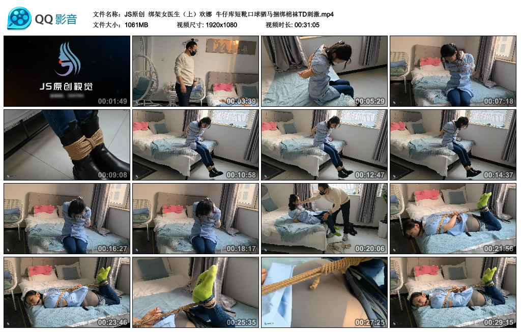 【JS原创】 绑架女医生（上）欢娜  牛仔库短靴口球驷马捆绑棉袜TD刺激-BD绳艺资源
