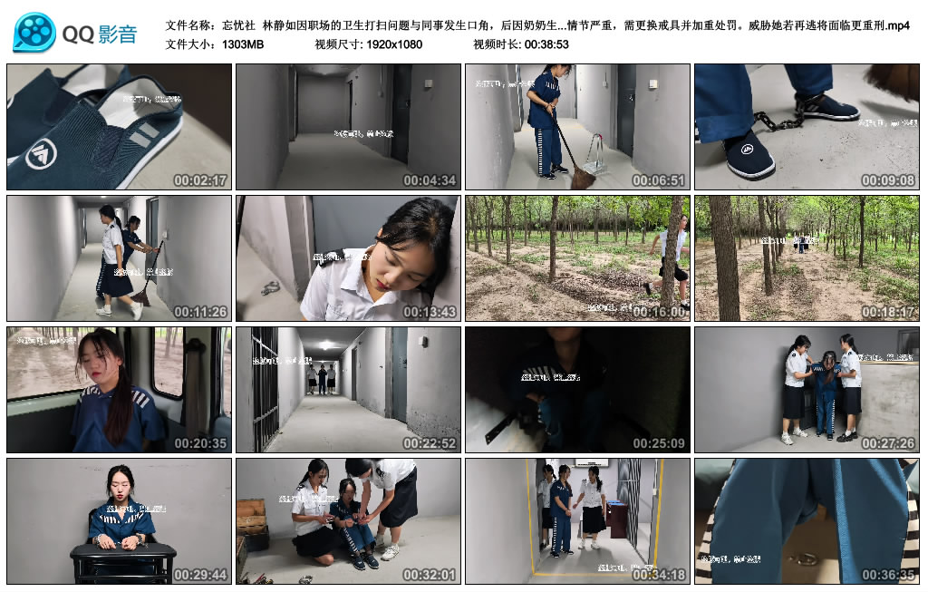 【忘忧社】林静如因职场的卫生打扫问题与同事发生口角，后因奶奶生病住院而逃狱，被…-BD绳艺资源