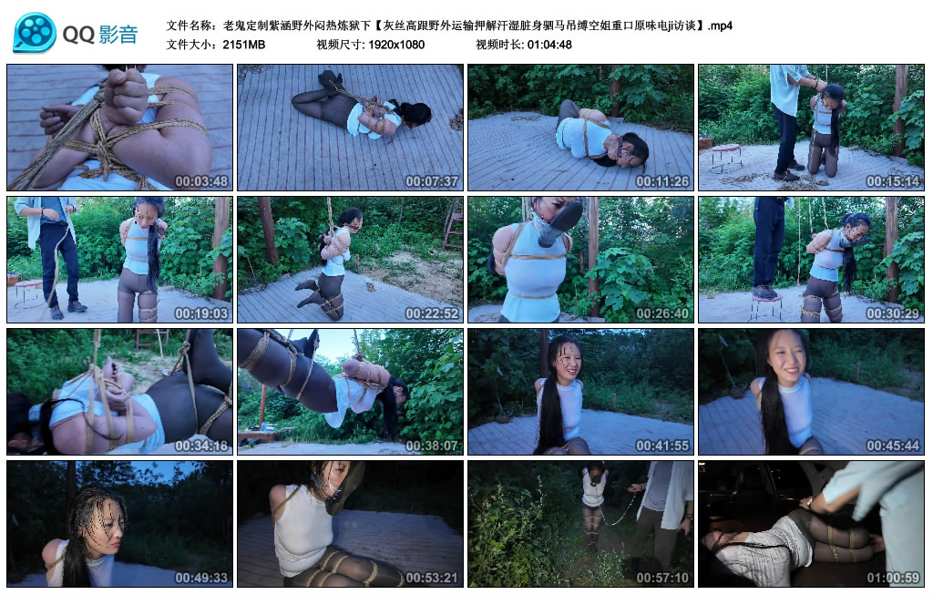 【老鬼定制紫涵野外闷热炼狱】下-BD绳艺资源