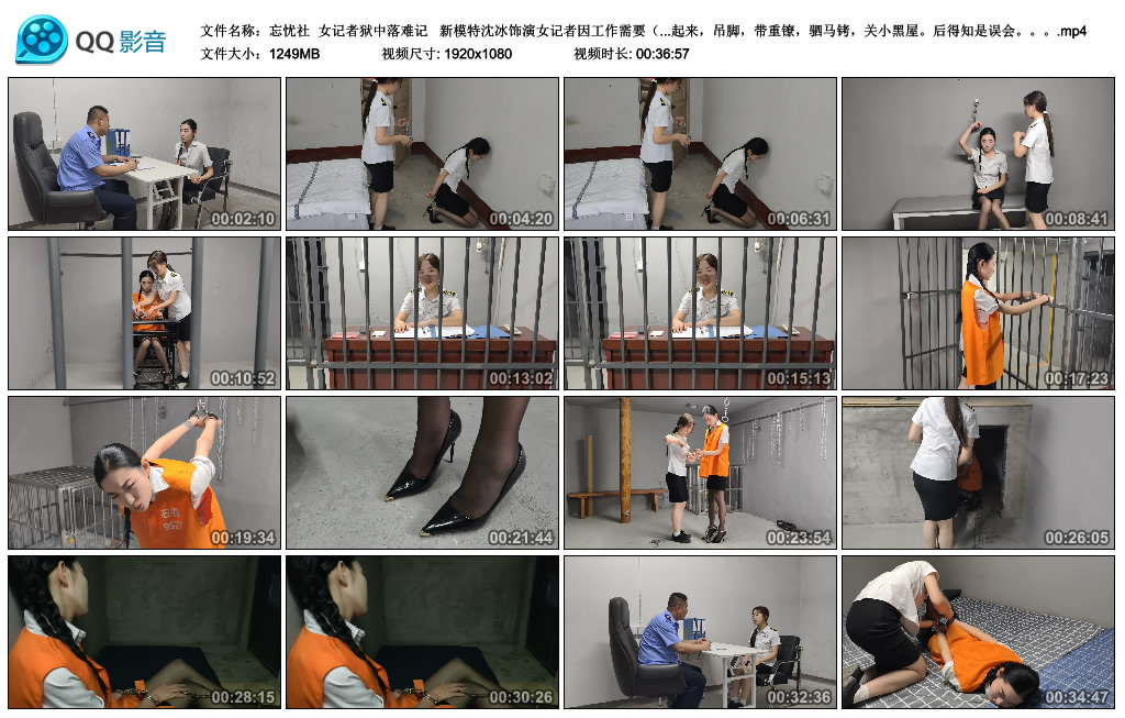 【忘忧社】女记者狱中落难记 新模特沈冰饰演女记者因工作需要（她本身就是女犯爱好...-BD绳艺资源