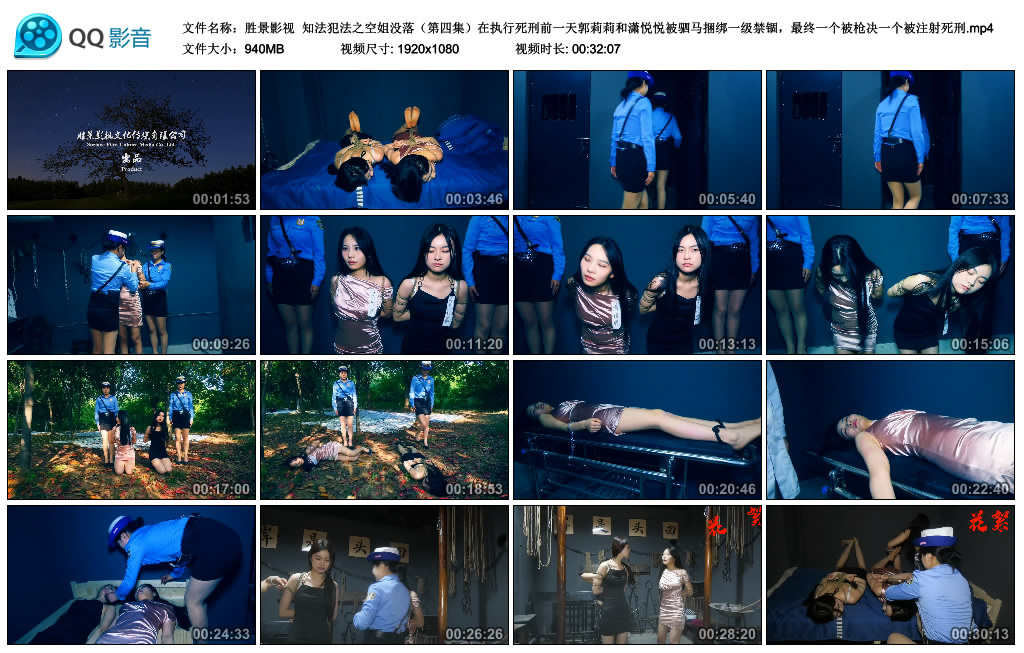 【胜景影视】 知法犯法之空姐没落（第四集）-BD绳艺资源