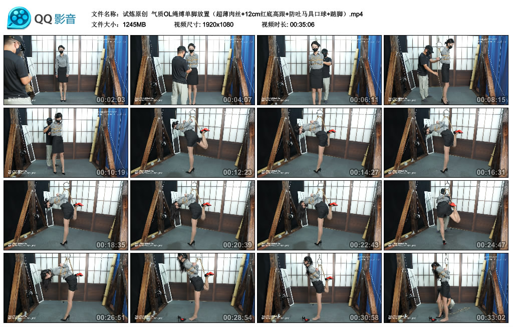 【试炼原创】 气质OL绳缚单脚放置（超薄肉丝+12cm红底高跟+防吐马具口球+踮脚）-BD绳艺资源