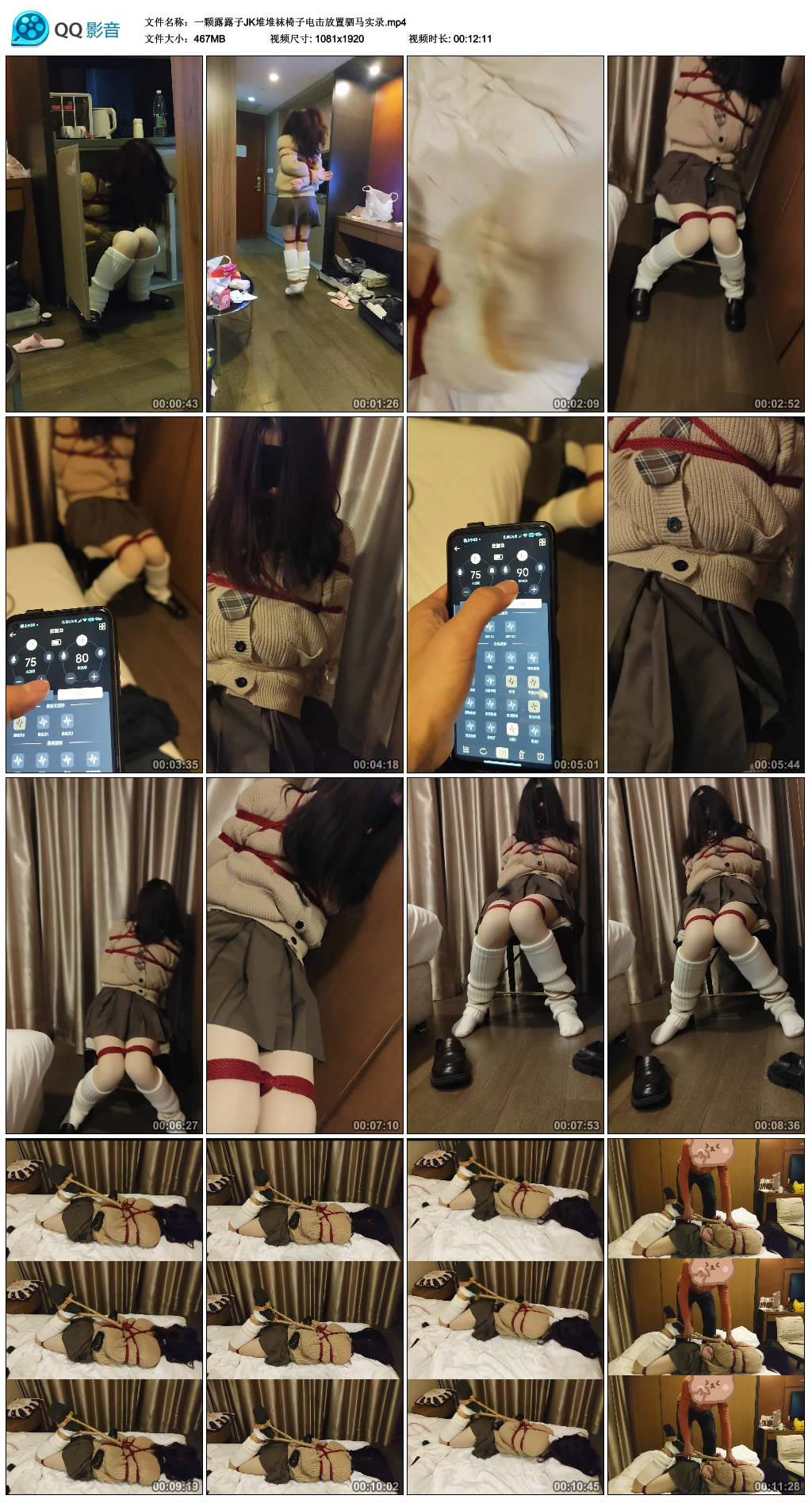 一颗露露子JK堆堆袜椅子电击放置驷马实录-BD绳艺资源