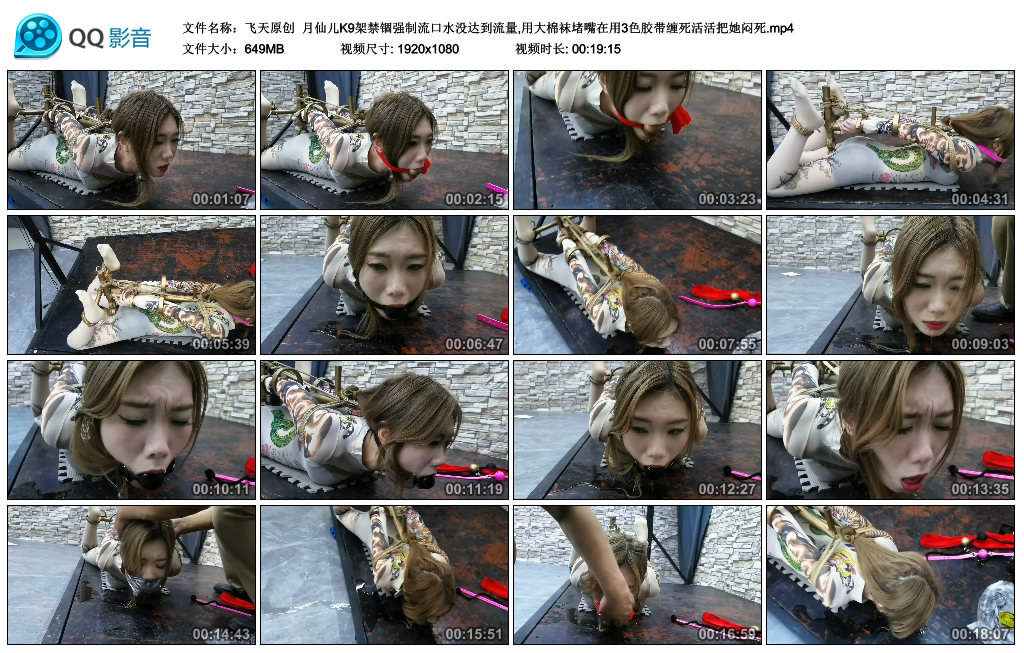 【飞天原创】 月仙儿K9架禁锢强制流口水没达到流量,用大棉袜堵嘴在用3色胶带缠死活活...-BD绳艺资源