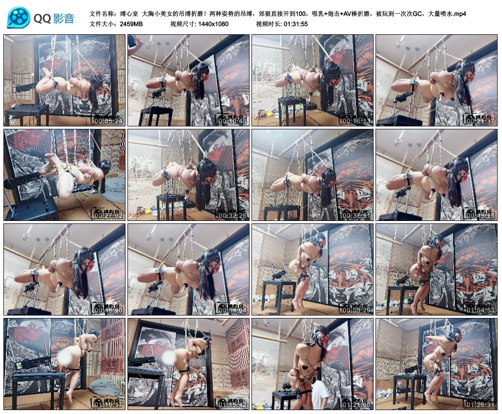 【缚心室】大胸小美女的吊缚折磨！两种姿势的吊缚，郊狼直接开到100，吸乳+炮击+AV棒...-BD绳艺资源