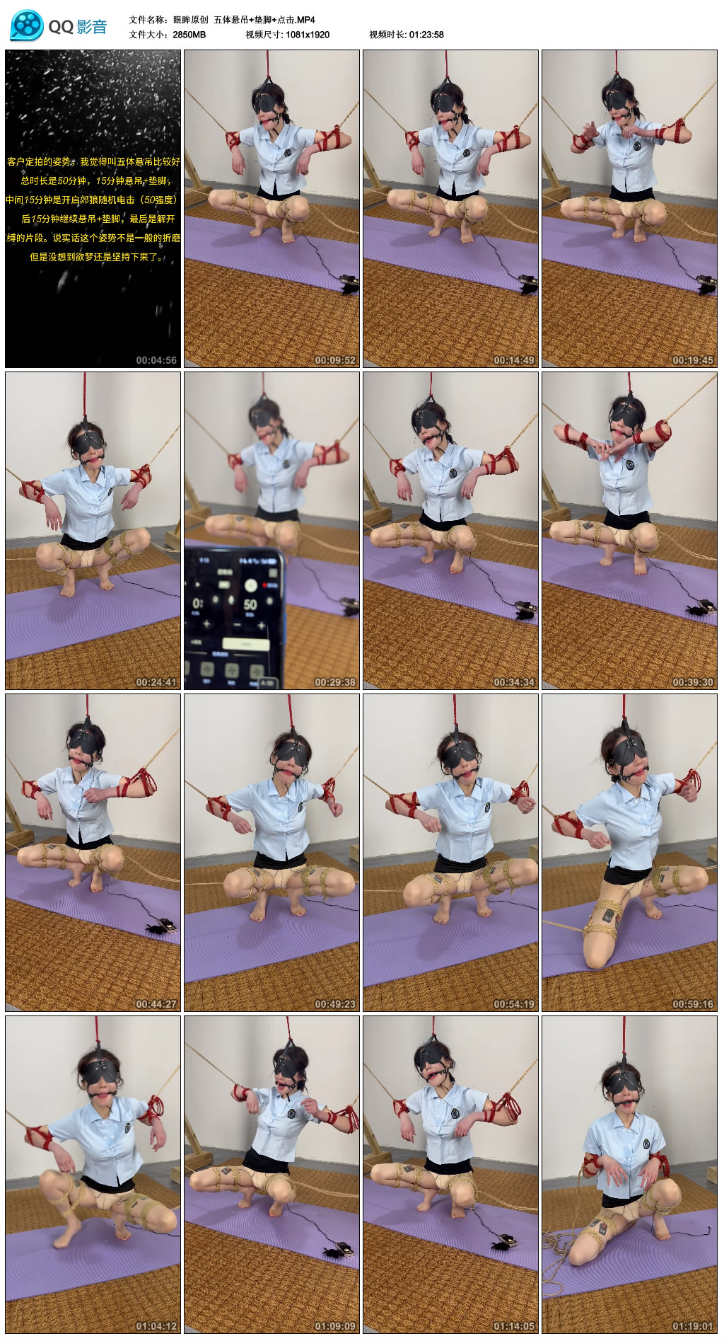 【眼眸原创】 五体悬吊+垫脚+电击-BD绳艺资源