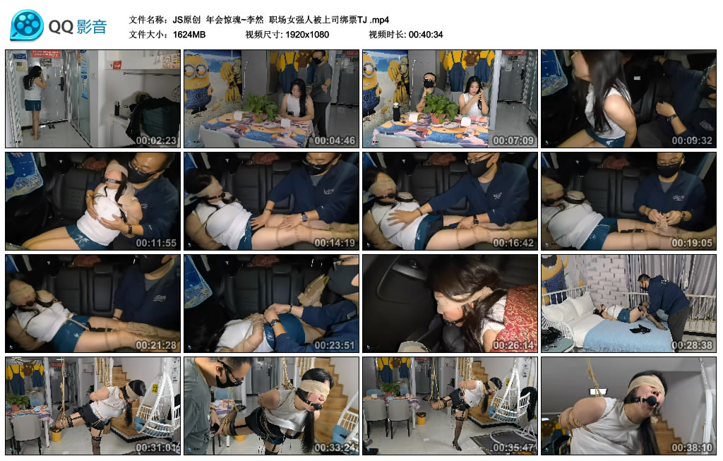 【JS原创】 年会惊魂~李然  职场女强人被上司绑票TJ-BD绳艺资源