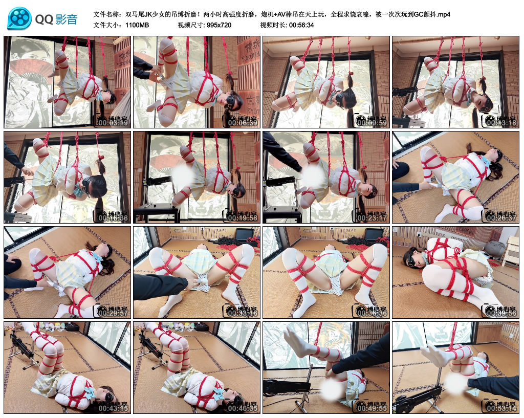 【缚心室】双马尾JK少女的吊缚折磨！两小时高强度折磨，炮机+AV棒吊在天上玩，全程求...-BD绳艺资源