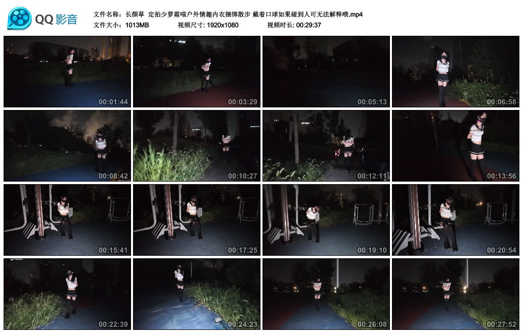 【长颜草】 定拍少萝霜喵户外情趣内衣捆绑散步 戴着口球如果碰到人可无法解释哦-BD绳艺资源