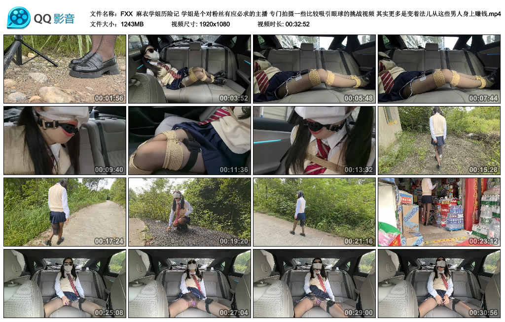 【FXX】麻衣学姐历险记 学姐是个对粉丝有应必求的主播 专门拍摄一些比较吸引眼球的挑...-BD绳艺资源