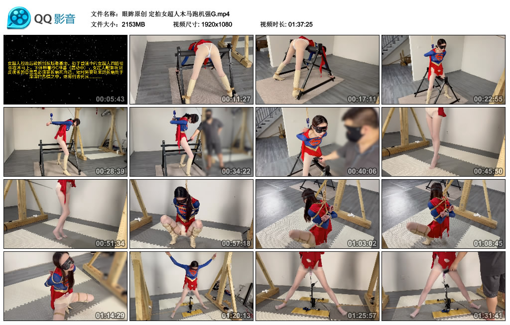 【眼眸原创】定拍女超人木马跑机强G-BD绳艺资源