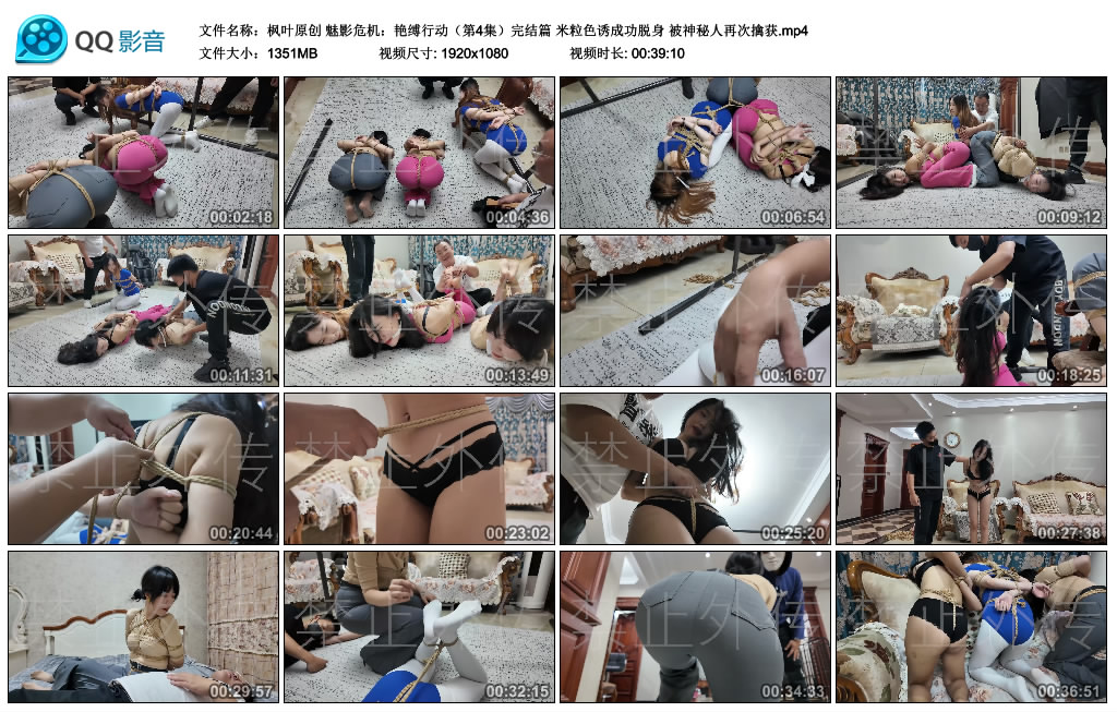 【枫叶原创】魅影危机：艳缚行动（第4集）完结篇 米粒色诱成功脱身 被神秘人再次擒获-BD绳艺资源