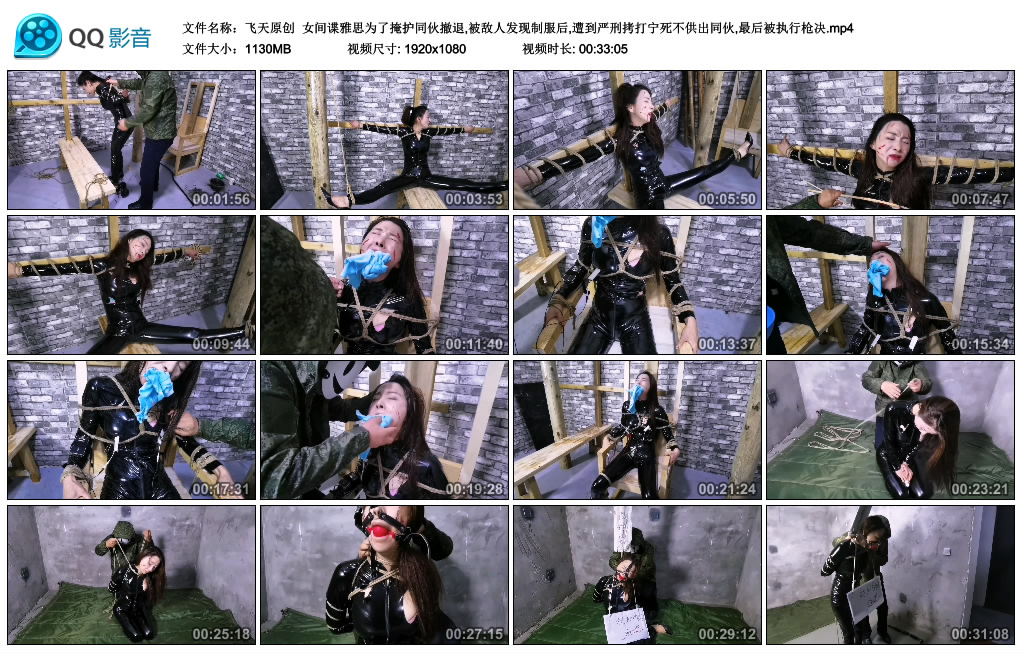 【飞天原创】女间谍雅思为了掩护同伙撤退,被敌人发现制服后,遭到严刑拷打宁死不供出...-BD绳艺资源