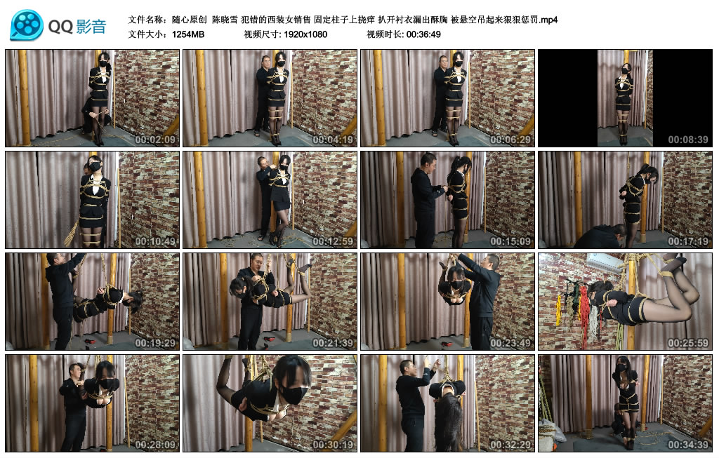 【随心原创】陈晓雪 犯错的西装女销售 固定柱子上挠痒 扒开衬衣漏出酥胸 被悬空吊起…-BD绳艺资源