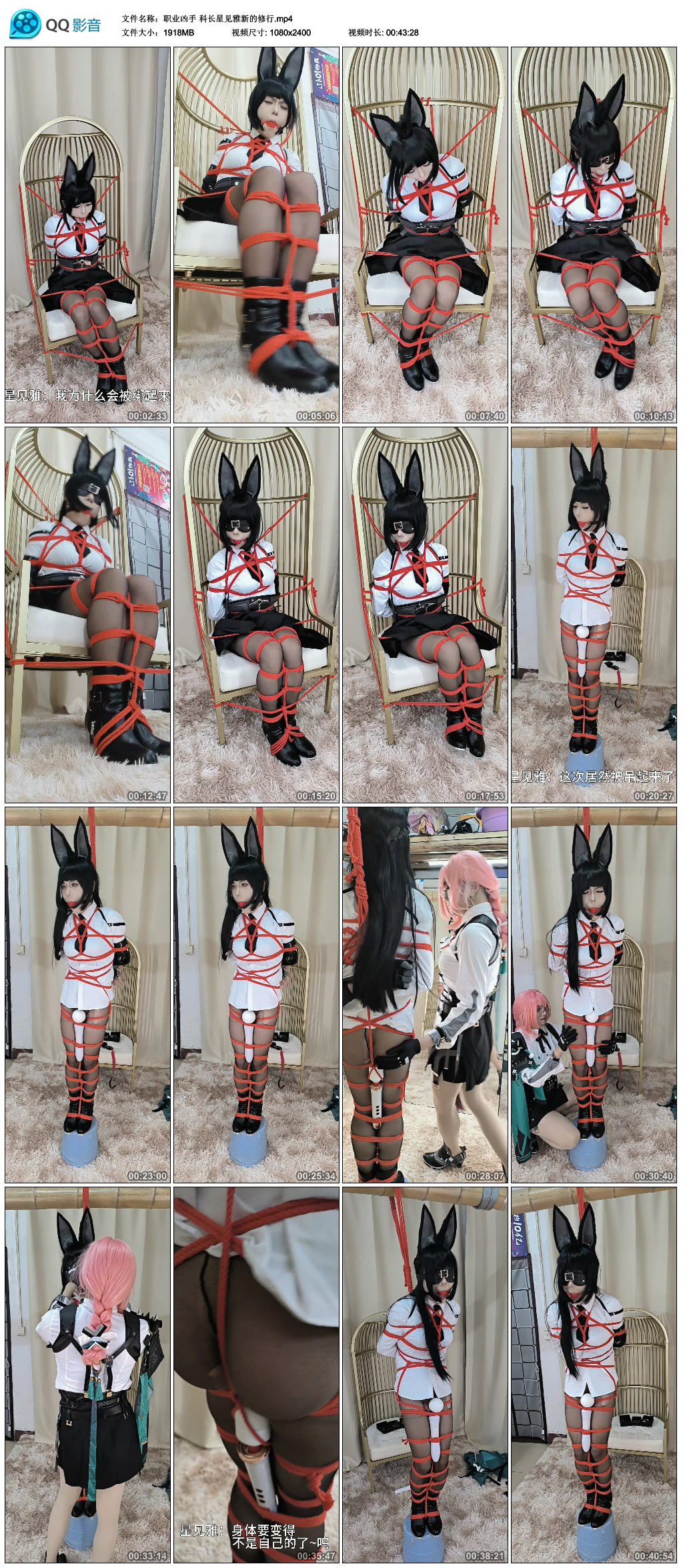 【职业凶手】科长星见雅新的修行-BD绳艺资源