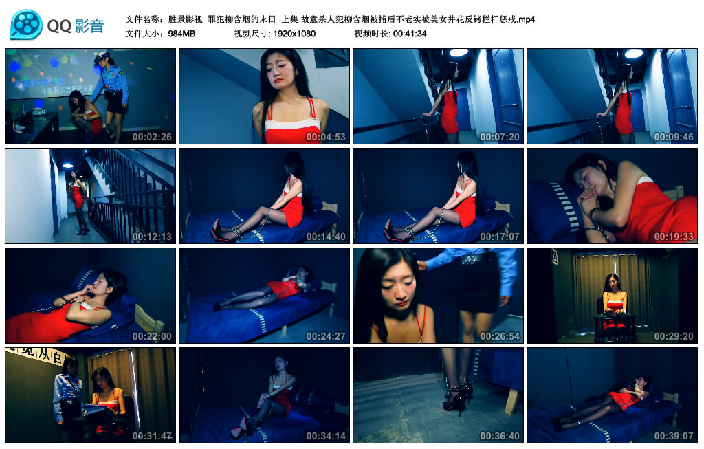 【胜景影视】 罪犯柳含烟的末日 上集-BD绳艺资源