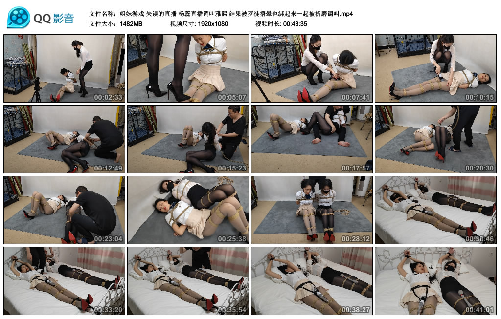 【随心原创】姐妹游戏 失误的直播 杨蕊直播调叫雅熙 结果被歹徒捂晕也绑起来一起被折...-BD绳艺资源