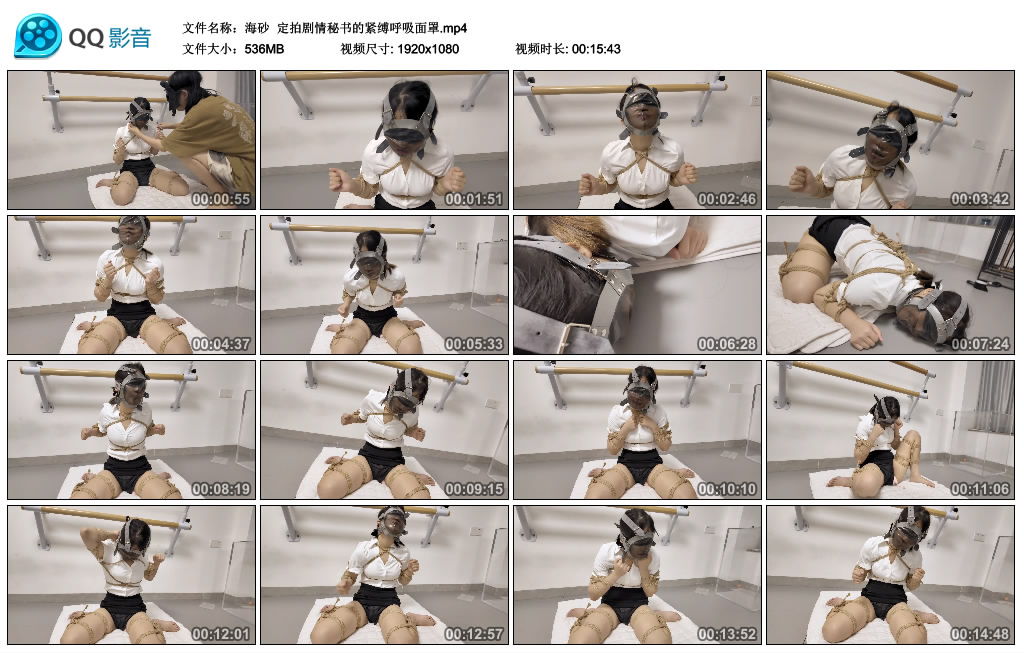 【海砂】 定拍剧情秘书的紧缚呼吸面罩-BD绳艺资源